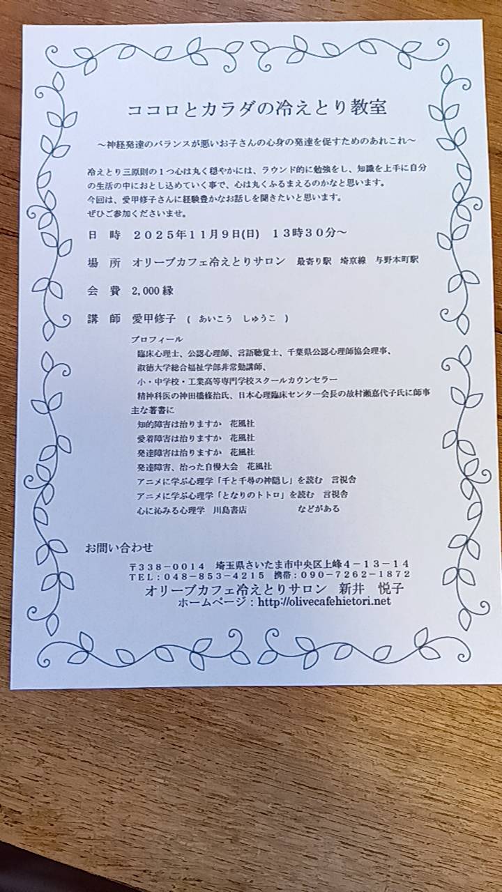 冷えとりイベント案内画像